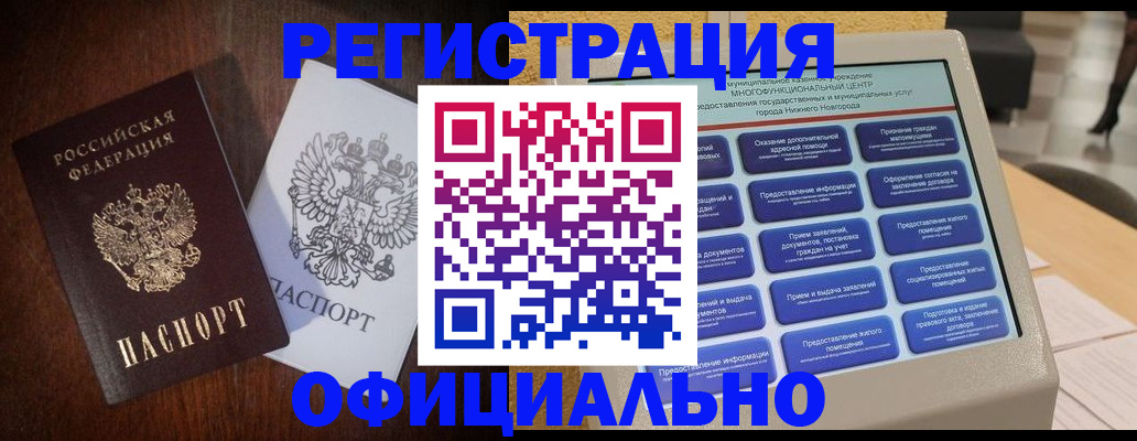 прописка для военкомата в Дальнегорске