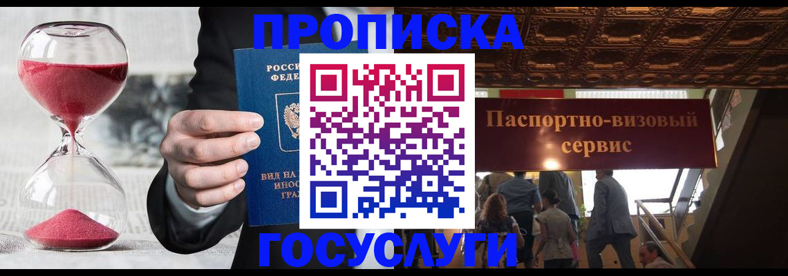 временная регистрация законно в Дальнегорске