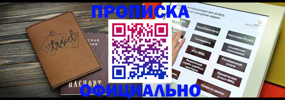 прописка паспорт в Дальнегорске