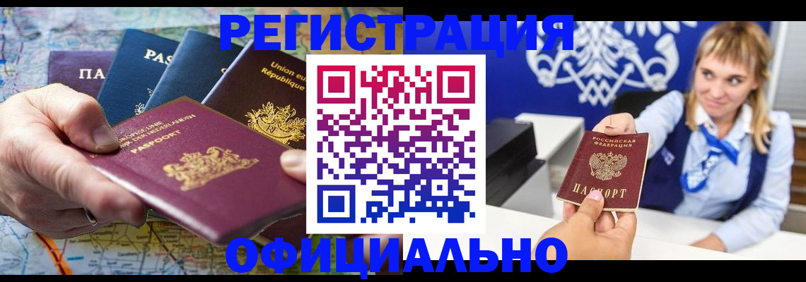 прописка в Дальнегорске