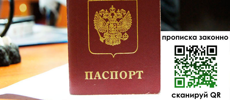 регистрация в Дальнегорске прописка в Дальнегорске